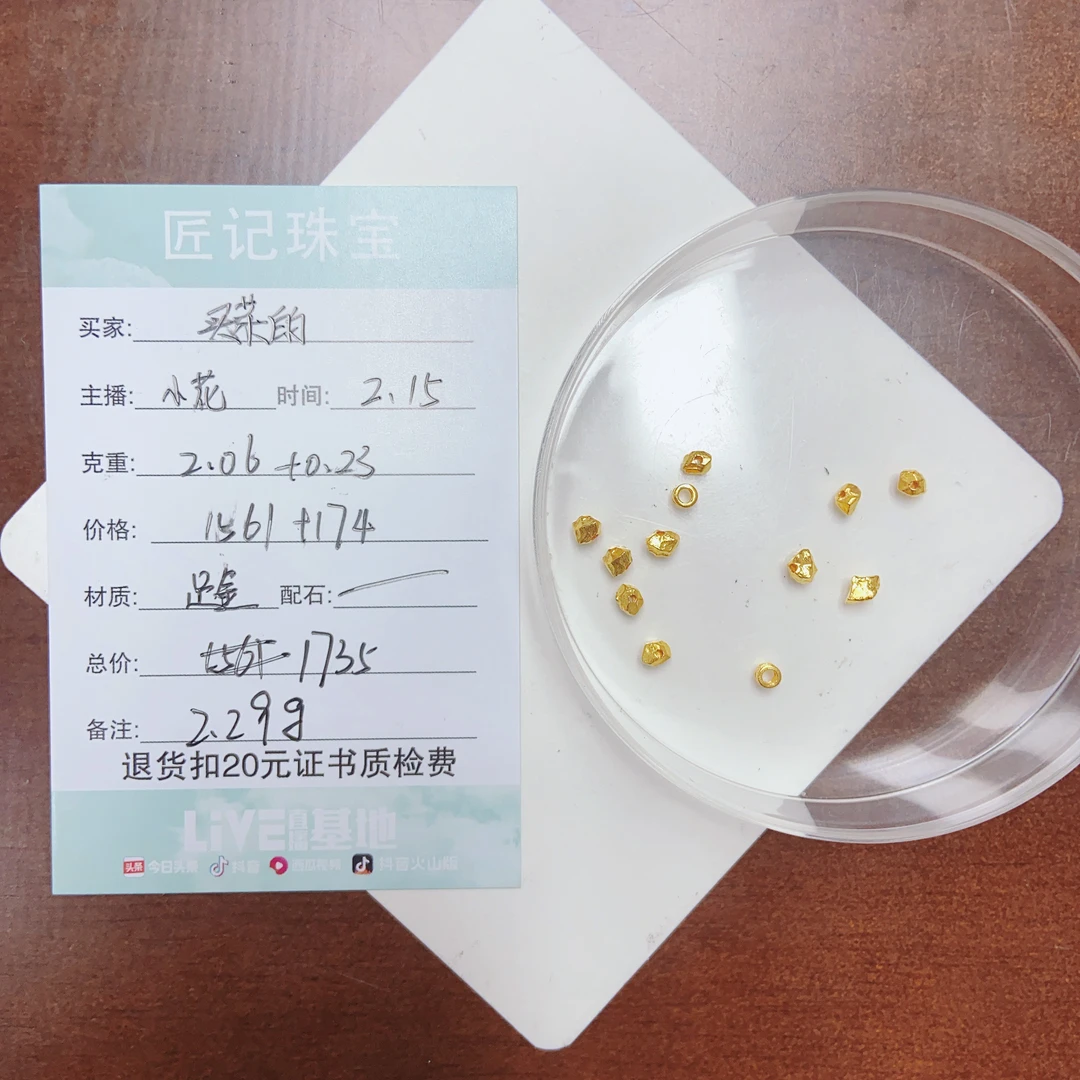 匠记 足金配件 买菜的 SJ