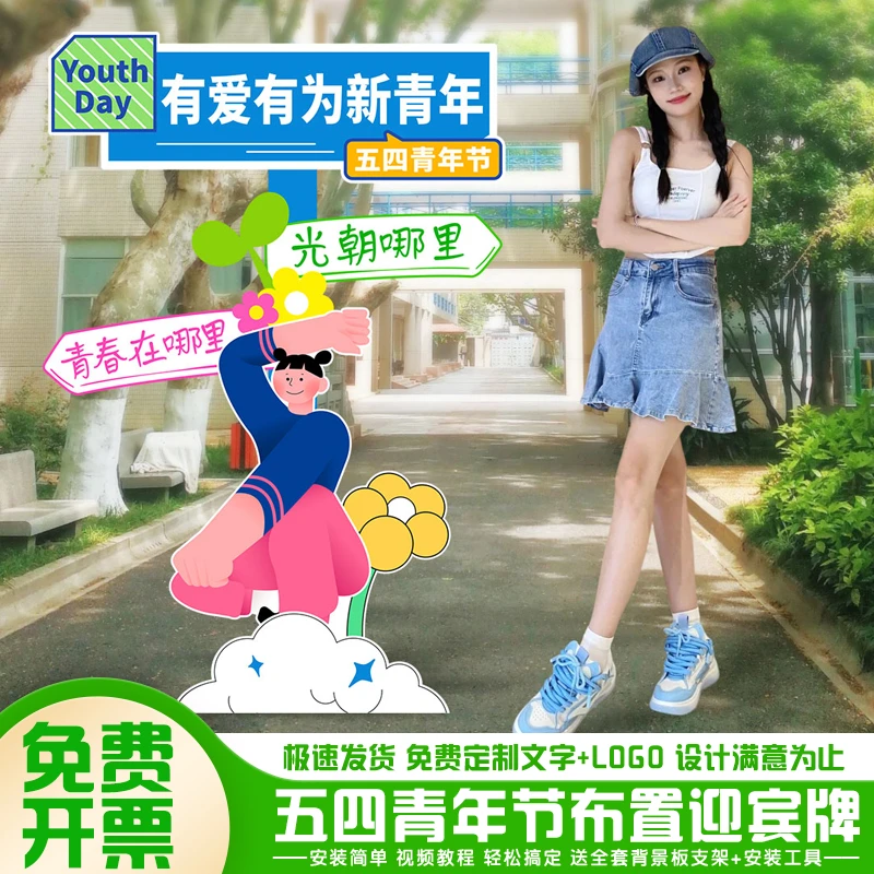 五四青年节氛围布置学校公司路引指示立牌拍照打卡迎宾牌KT板定制