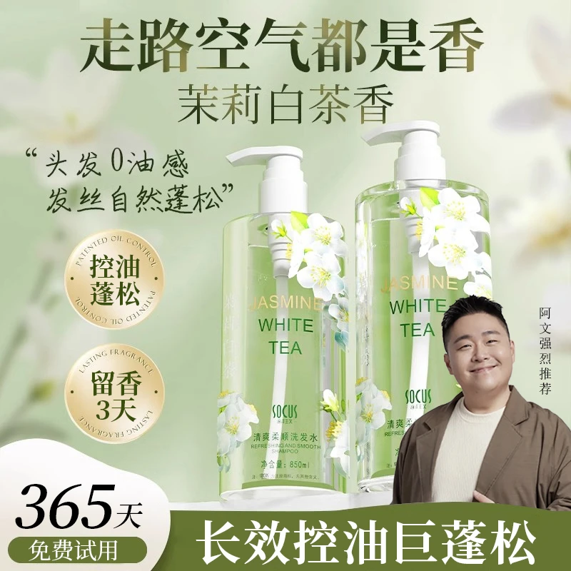 【阿文&央妈力荐】洗发水控油蓬松去屑止痒持久留香洗头膏男女推荐