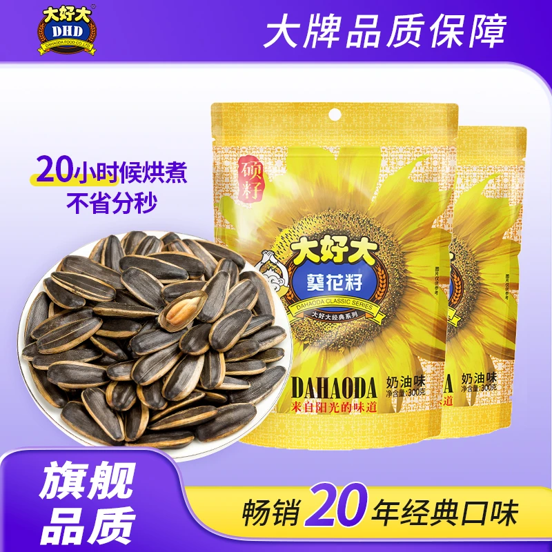 大好大瓜子奶油味300g*2袋装葵花籽坚果炒货年货休闲零食小吃批发