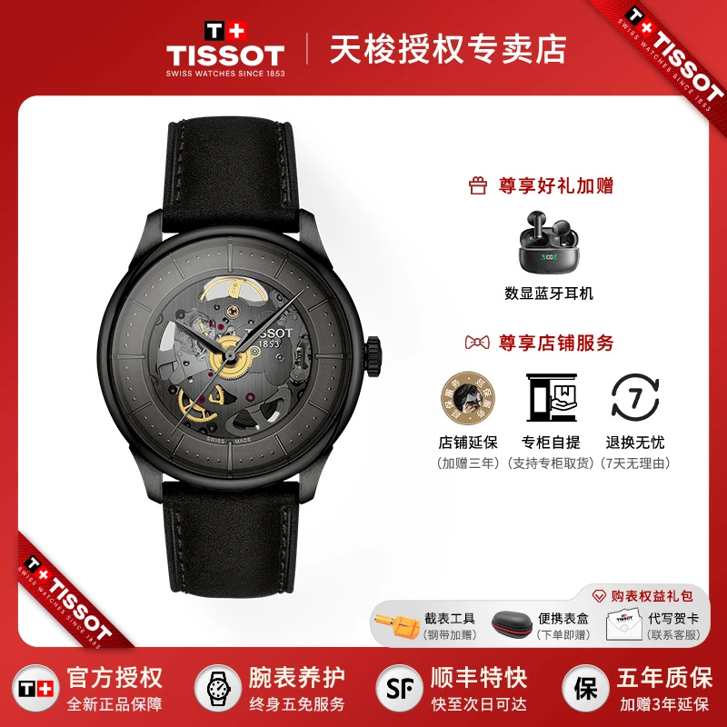 Tissot/天梭自动机械男表杜鲁尔系列80机芯双面镂空盘瑞士手表