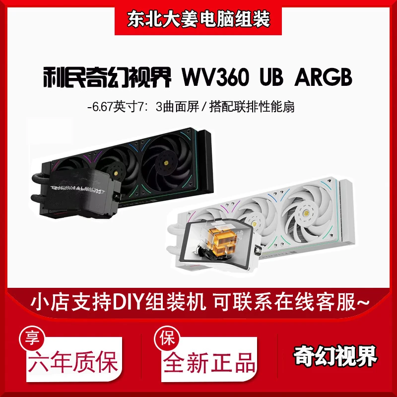 利民WONDER VISION 360奇幻视界UB ARGB黑色曲面屏360水冷散热器