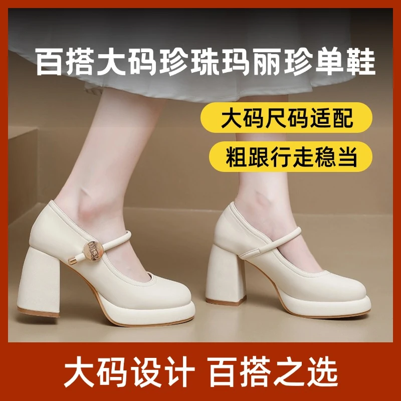 卓诗尼芙妮百搭大码粗跟高跟鞋单鞋女防水台小个子珍珠玛丽珍鞋女
