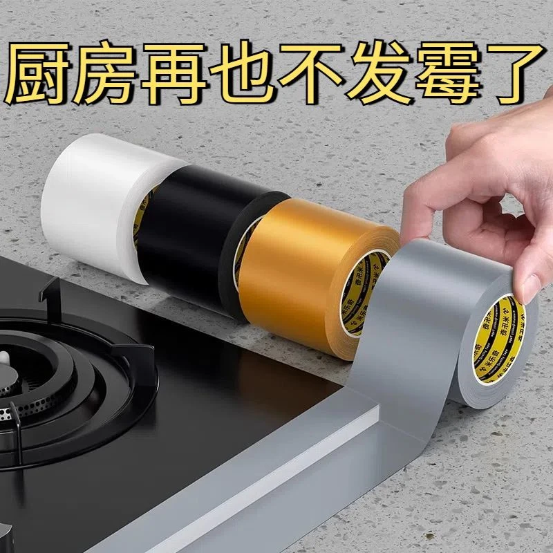 厨房灶台防油防水贴纸防霉水池水槽防水防霉贴铝箔胶带加厚耐高温