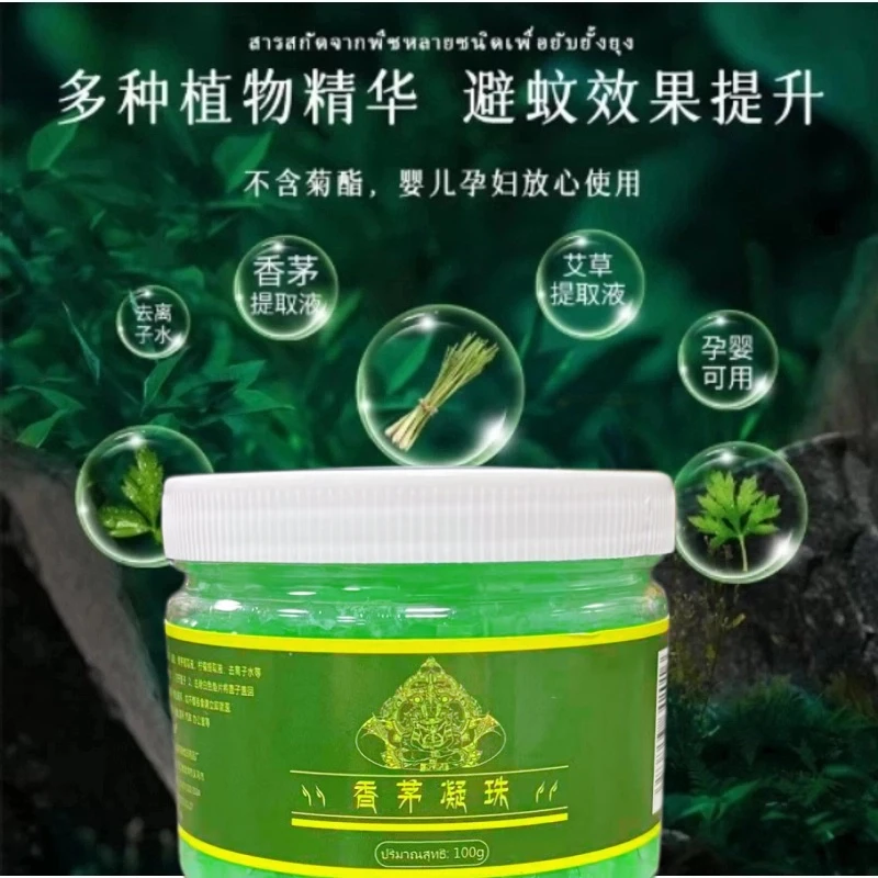 【拍五发六】香茅防叮孕妇凝珠舒缓神器香液便捷防护1