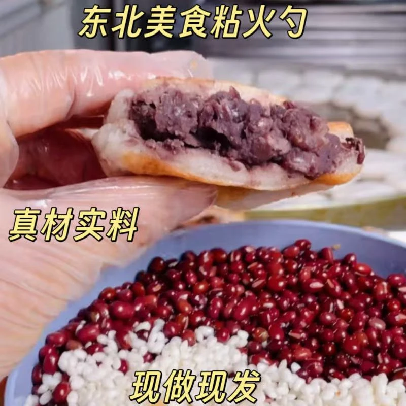 东北纯手工老式粘豆包 粘火勺红小豆馅东北特产糕点