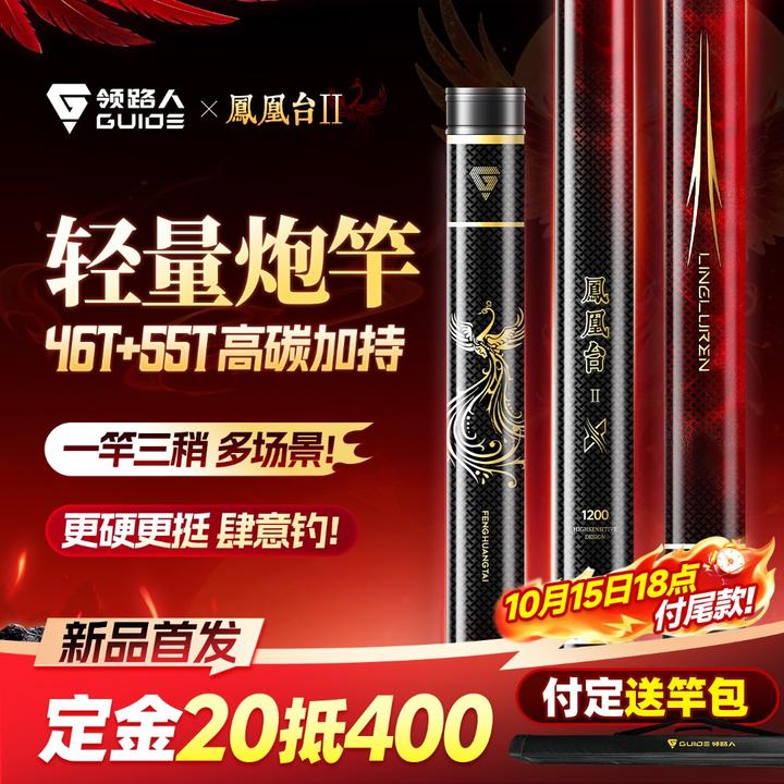 【新品首发】领路人凤凰台II炮竿13米传统钓鲫鱼钓竿打窝竿逗