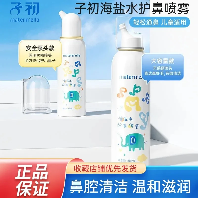 子初洗鼻器儿童海盐水鼻腔喷雾婴儿成人鼻炎鼻塞家用鼻腔冲洗喷雾