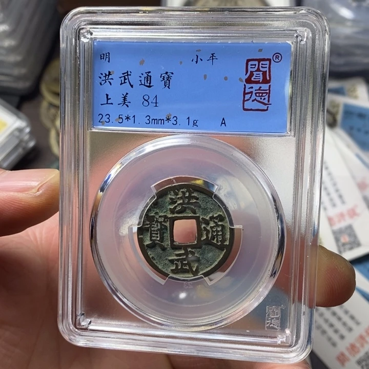 铜端平古泉洪武通宝