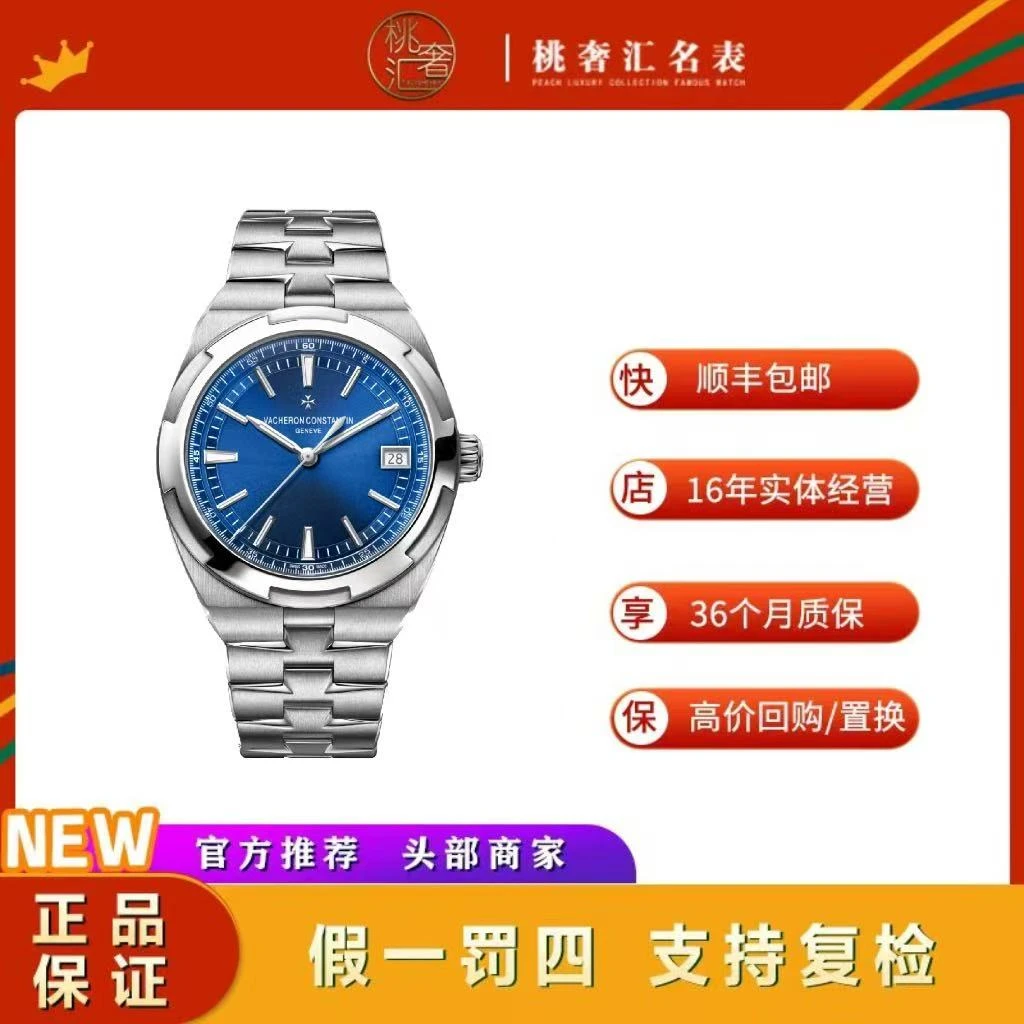 99新 Vacheron Constantin/江诗丹顿 纵横四海4500V/精钢/41mm