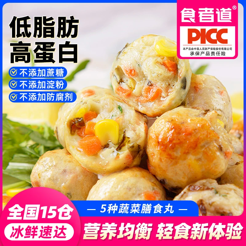 【鹿鹿专属】食者道蔬菜膳食丸低脂高蛋白爆汁肉丸轻食代餐空气炸锅