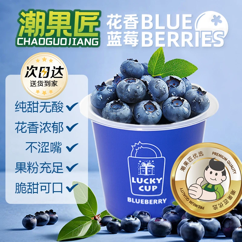 【明日达】云南花香蓝莓4杯礼盒装14mm-22mm新鲜到家云南省