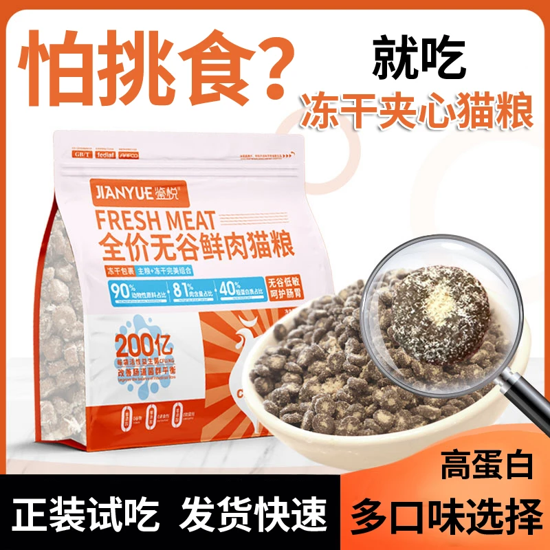 鉴悦冻干猫粮成猫幼猫猫咪营养增肥长肉奶糕猫粮全价通用型猫主粮