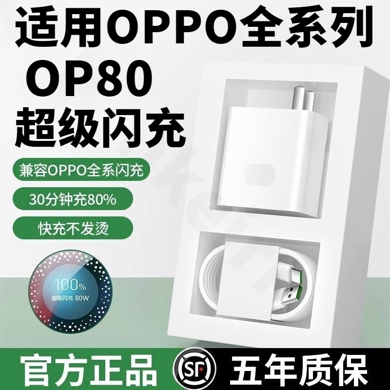 适用OPPO原装充电器OP80超级闪充头Reno/Ace/Find快充数据线Typec