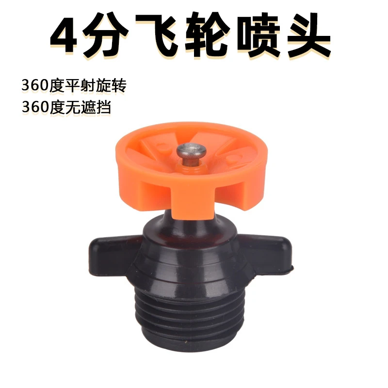 外丝4分飞轮喷头360度无遮拦中距离灌溉塑料旋转浇花雾化草地喷头