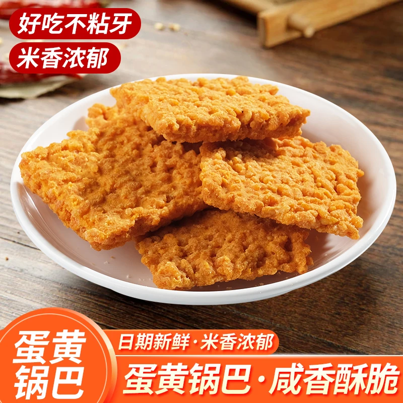 【咸香松脆】蛋黄锅巴蟹味零食小吃下午茶歇传统糕点心