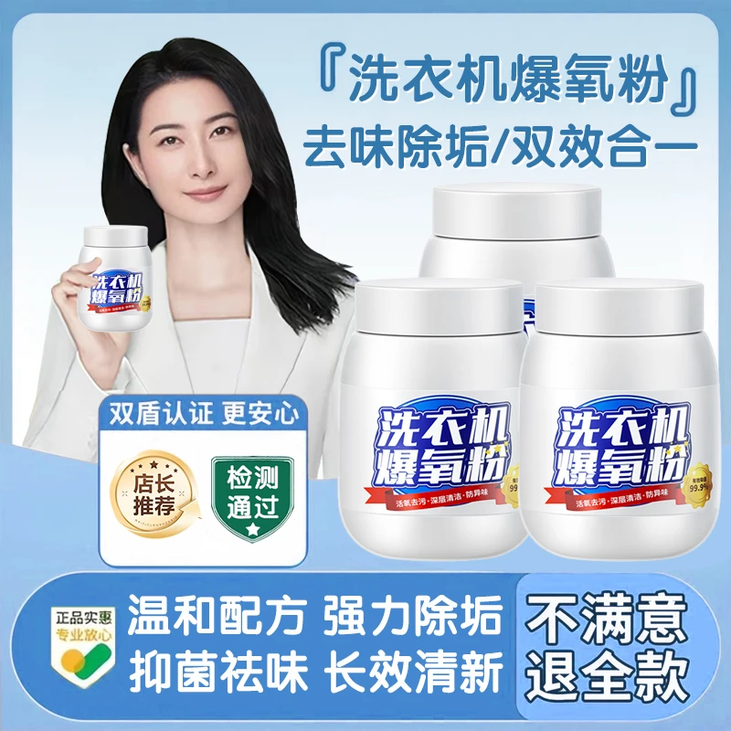 洗衣机爆氧粉活氧清洁强力去污除垢杀抑菌除螨去污渍神器滚筒波轮