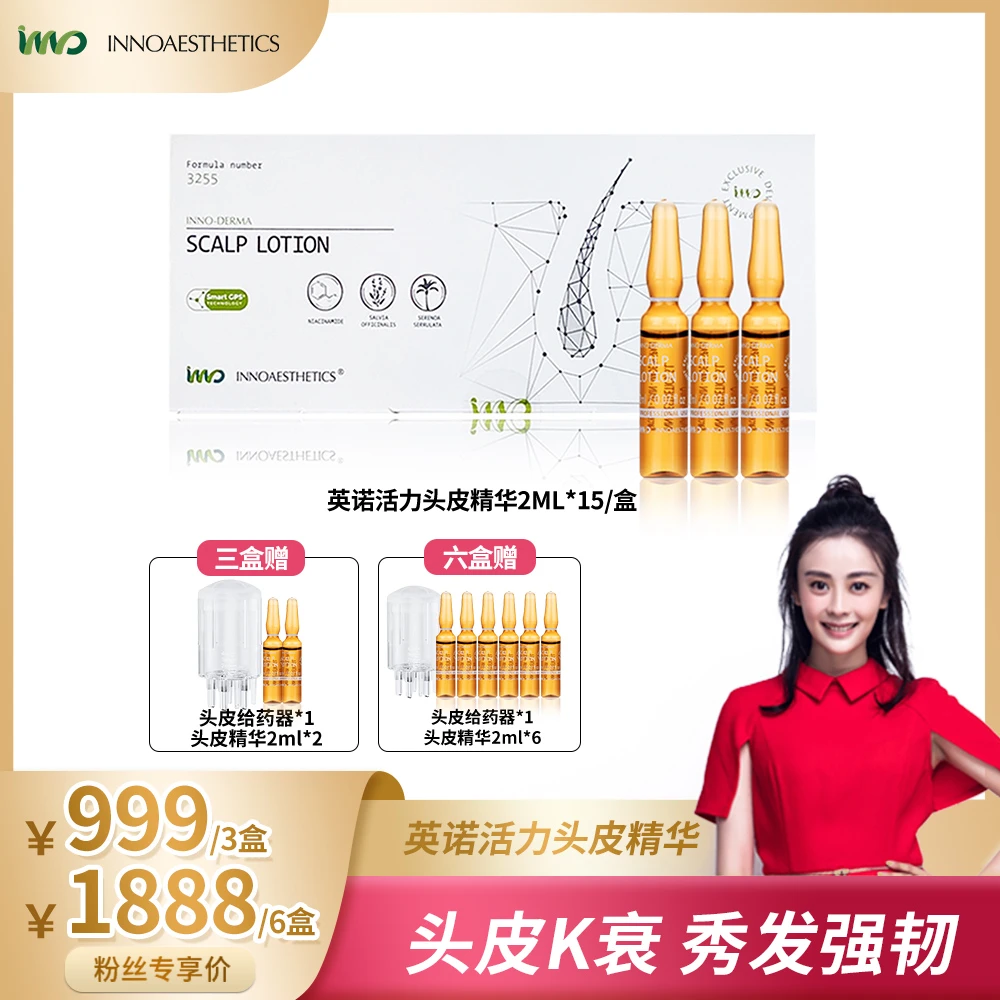 【达人专属】西班牙英诺3255头皮精华 2ml*15