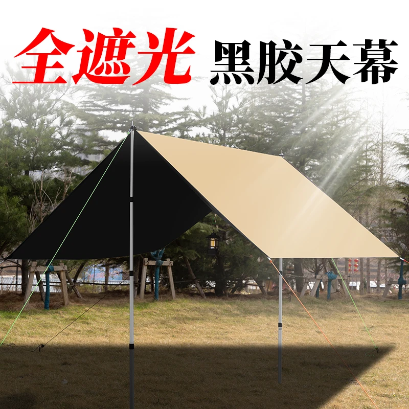 户外露营大号便携式天幕套装防紫外线防雨防晒全遮光黑胶天幕