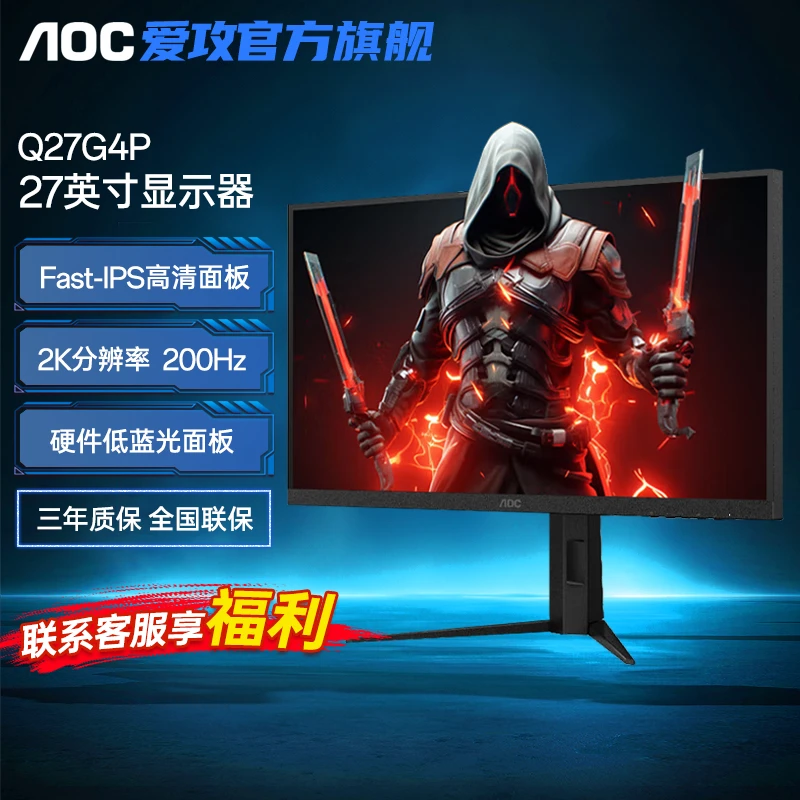【双11来了！】AOC黑武士Q27G4P 27英寸2K原生200Hz游戏电竞显示器