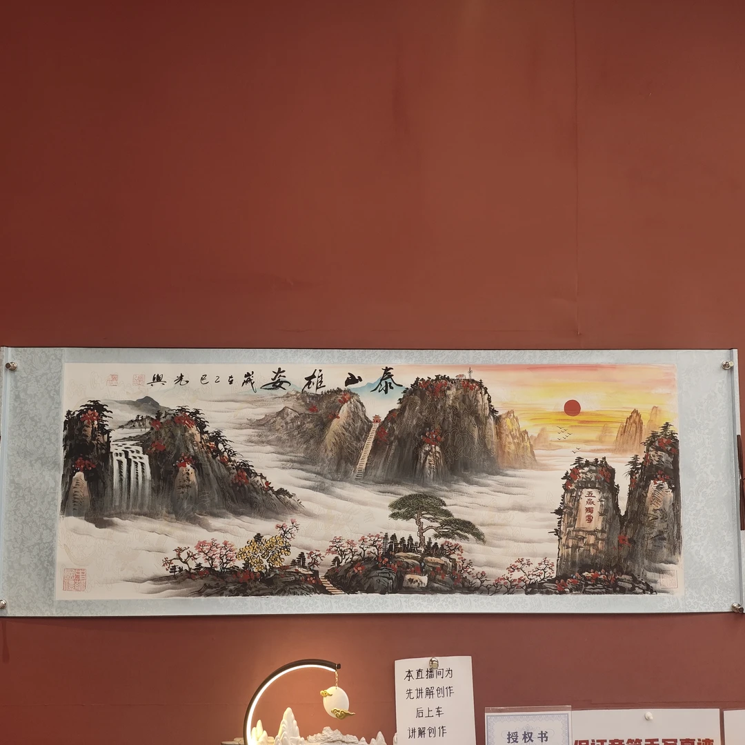 张光兴作品   泰山雄姿  六尺横轴