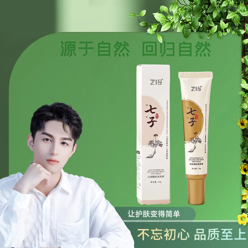 ZIB七子精粹抗皱嫩肤燕窝膏