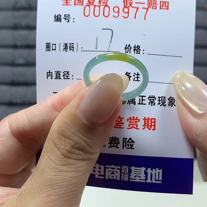 翡翠未镶嵌戒圈9977