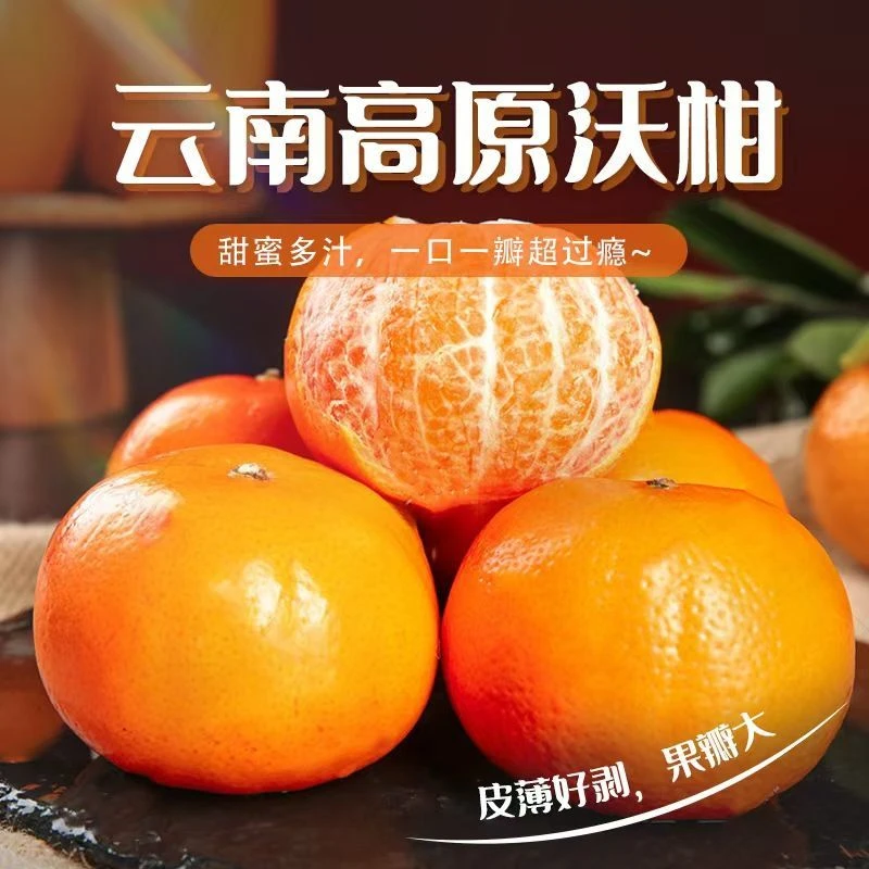 正宗云南高山沃柑时令新鲜水果柑橘桔子装现摘现发应季孕妇桔子