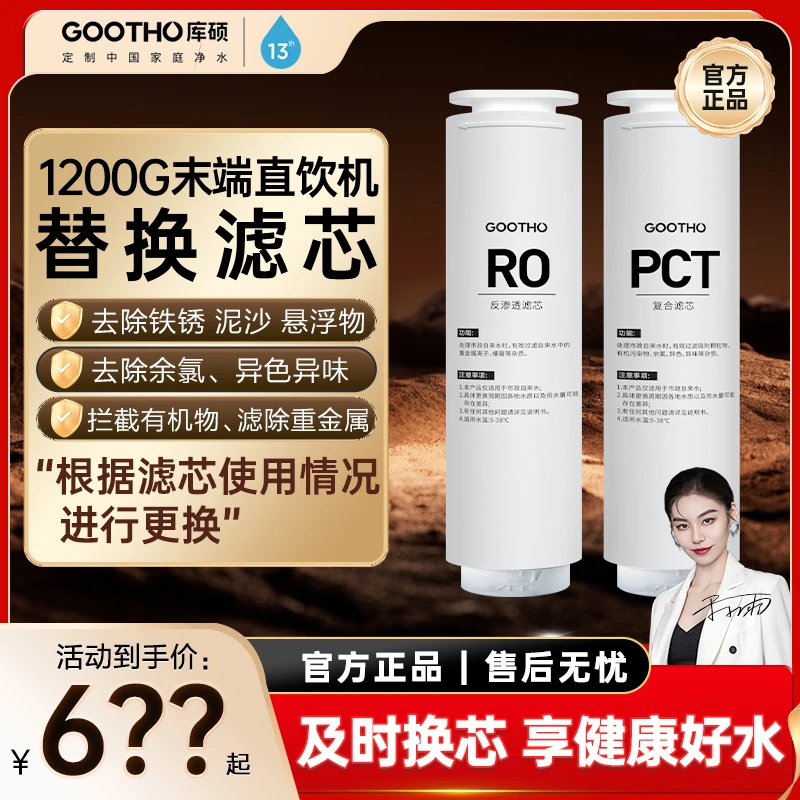 GOOTHO库硕1200G反渗透滤芯PCR复合滤芯/RO反渗透膜滤芯大白瓶