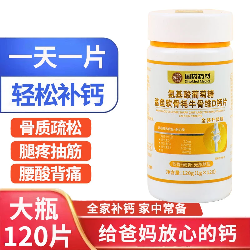 4瓶180粒国药软骨钙+硬骨钙补钙氨糖软骨素胶囊中老年儿童