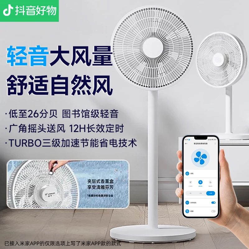 小米有品电风扇家用空气循环扇静音大风力语音宿舍台式立式落地扇