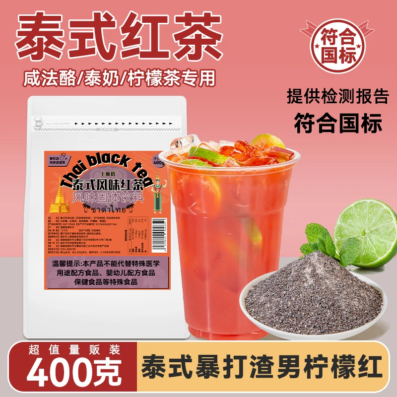 泰式红茶奶茶店专用暴打柠檬茶轻乳茶咸法酪风味奶茶手标泰式茶叶