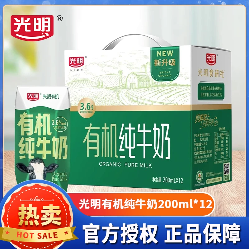 【6月产】光明天然有机纯牛奶200ml*12盒3.6g原生乳蛋白纯牛奶整箱