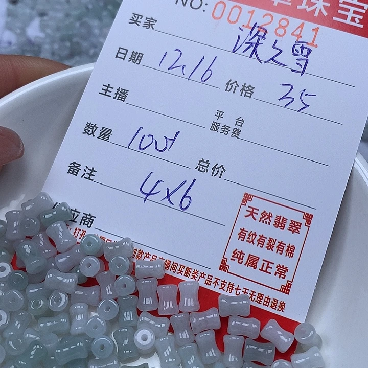 深***雪翡翠散珠珠子。