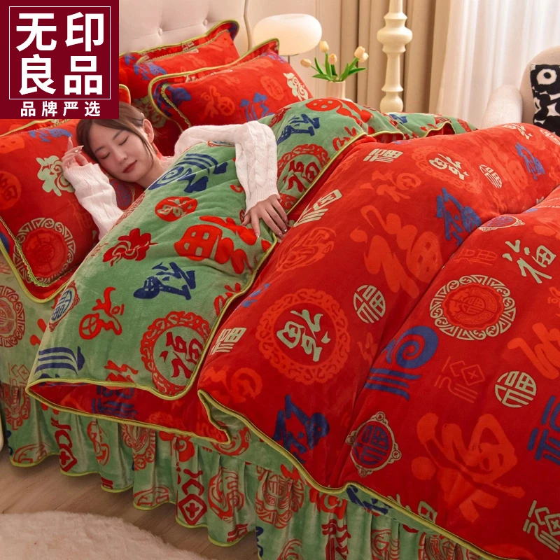 无印良品加厚牛奶绒百福被套四件套床裙大红婚嫁喜庆冬季珊瑚绒