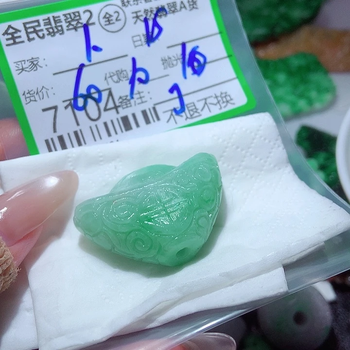 卜***缘未镶嵌定制翡翠你