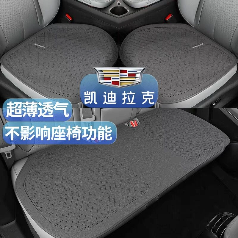 适用于凯迪拉克ct4ct5ct6XT4XT5XT6汽车坐垫四季通用防滑透气新款
