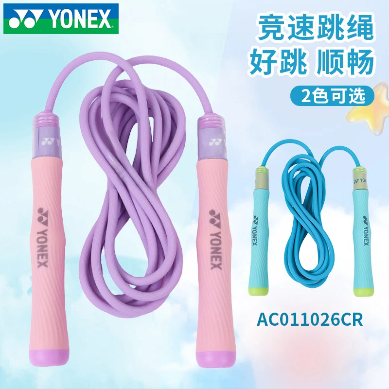 YONEX/尤尼克斯跳绳yy新款竞速专业运动跳绳中考比赛学生专用