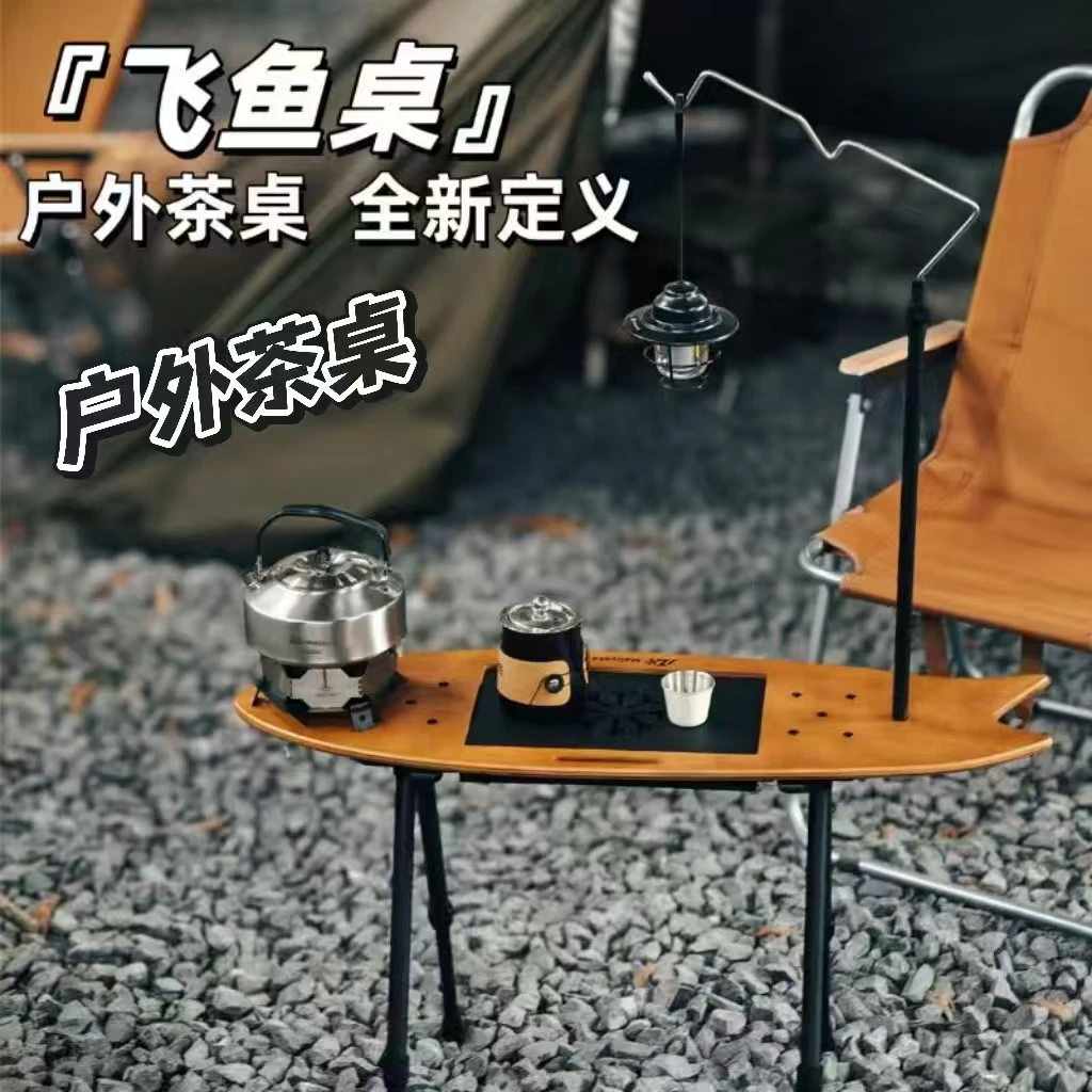 【定制】不退不换飞鱼茶桌微瑕清仓户外旅行登山钓鱼适用轻便