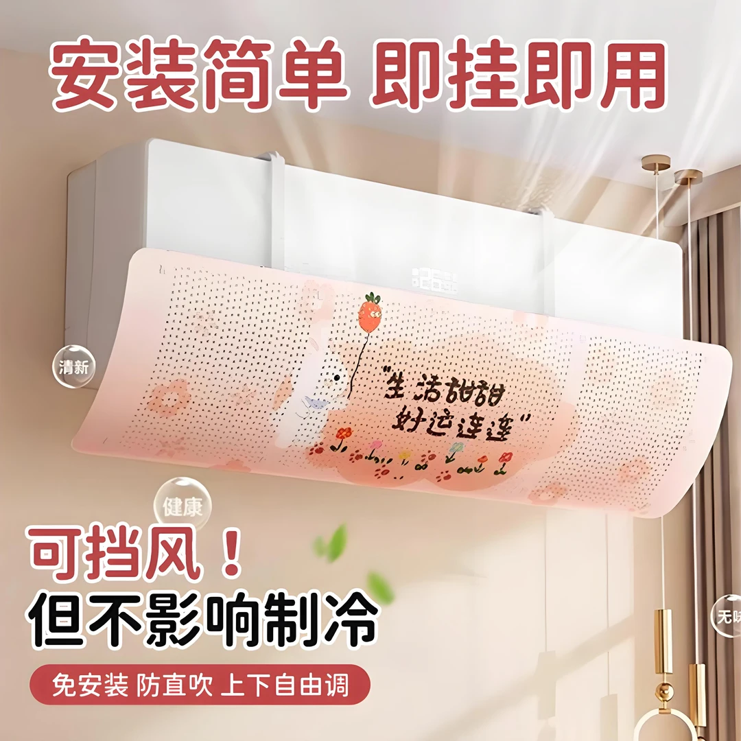 【防直吹】空调遮风板防直吹婴幼儿风口防风罩壁挂出冷气通用挡风板
