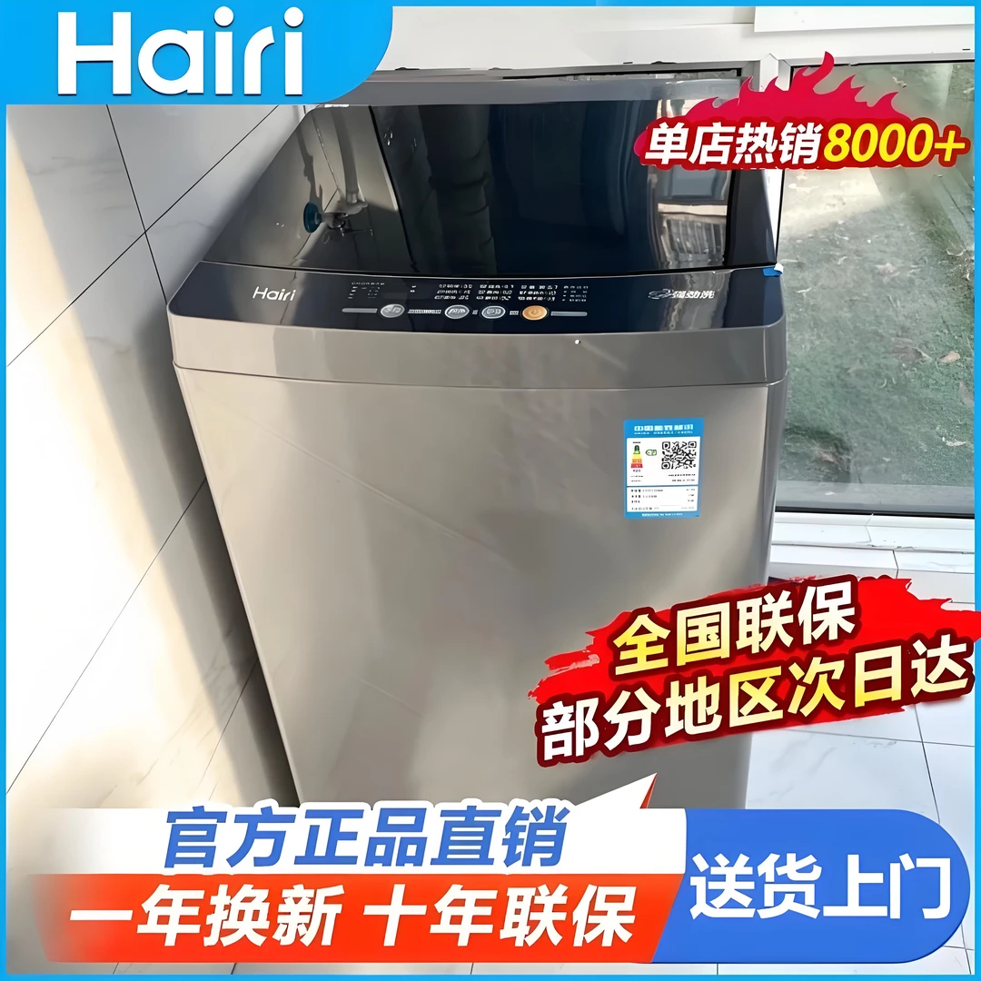 Hairi【拍18kg发20kg】全自动波轮洗衣机大容量洗脱一体送货上门