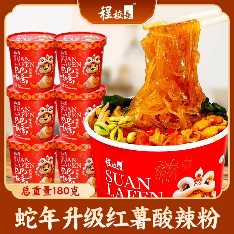 【回政专属】程校长6桶经典蛇年定制版酸辣细粉免煮速食宵夜
