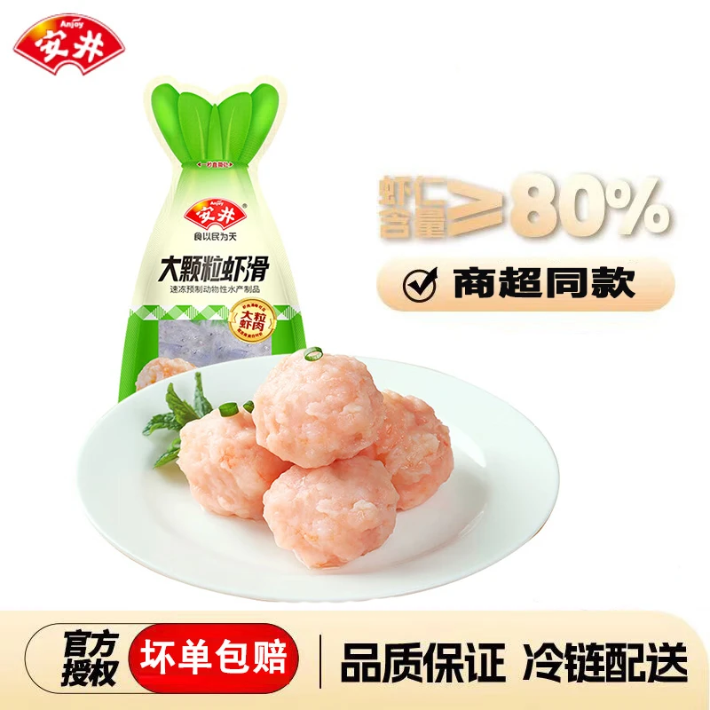 【顺丰发货】安井大颗粒虾滑冷冻速冻虾仁球火锅麻辣烫食材