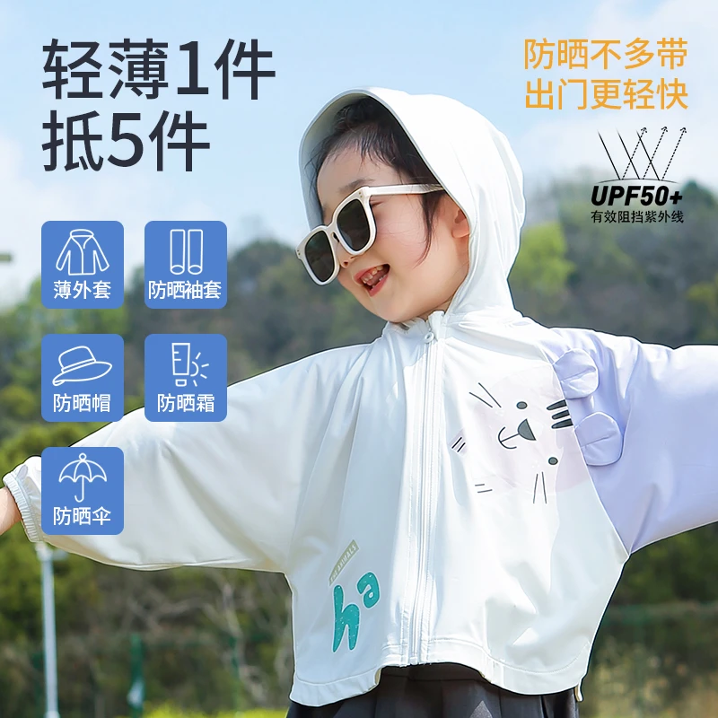 儿童防晒衣防紫外线轻薄透气UPF50+男童女童防晒服宝宝外套斗篷