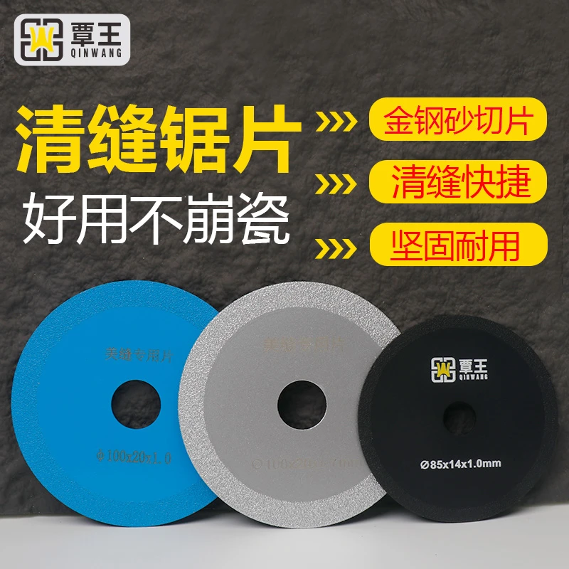 角磨机专用金刚砂锯片清缝片美缝片适用于瓷砖石材玻璃等