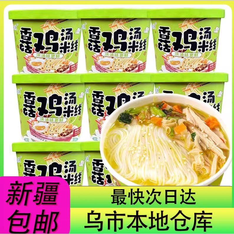 【新疆零食批发超市专属】整箱6桶到手段大侠香菇鸡汤米线冲泡速