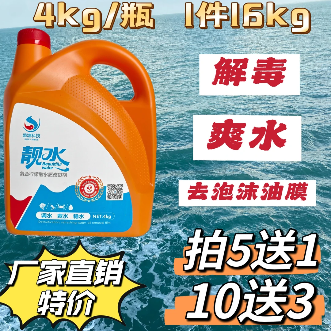 盛塘水产养殖专用多元有机酸快速去除水体泡沫油膜靓水调水稳水