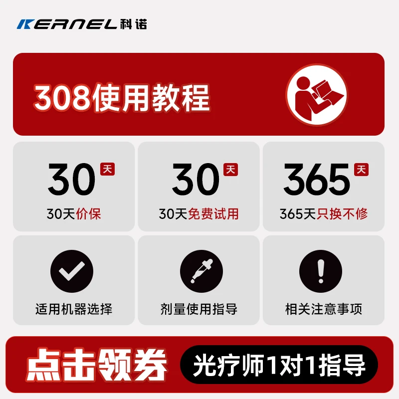 308光疗仪 12-60强度 308P1 P4 P6 5000E 5000G 5000C