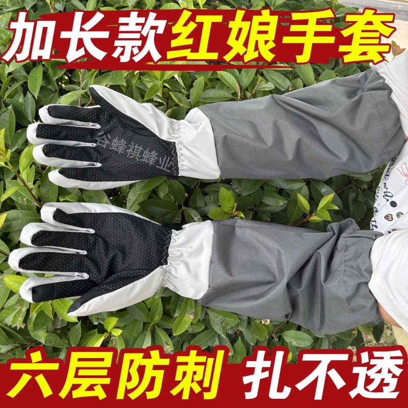 养蜂马蜂捉蜂防蛰加长防护手套透气加固捉6层防刺穿专用手套马