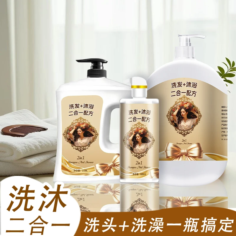 香氛洗发沐浴露二合一酒店民宿专用留香清香滋养保湿控油蓬松持久